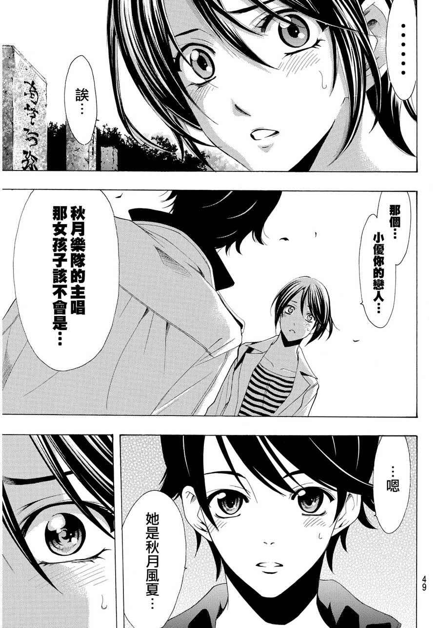 《风夏》第104话 第17页