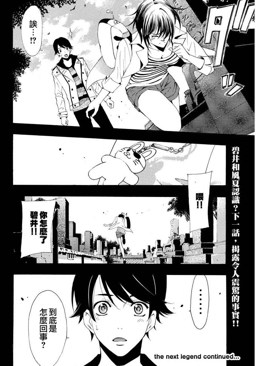 《风夏》第104话 第18页