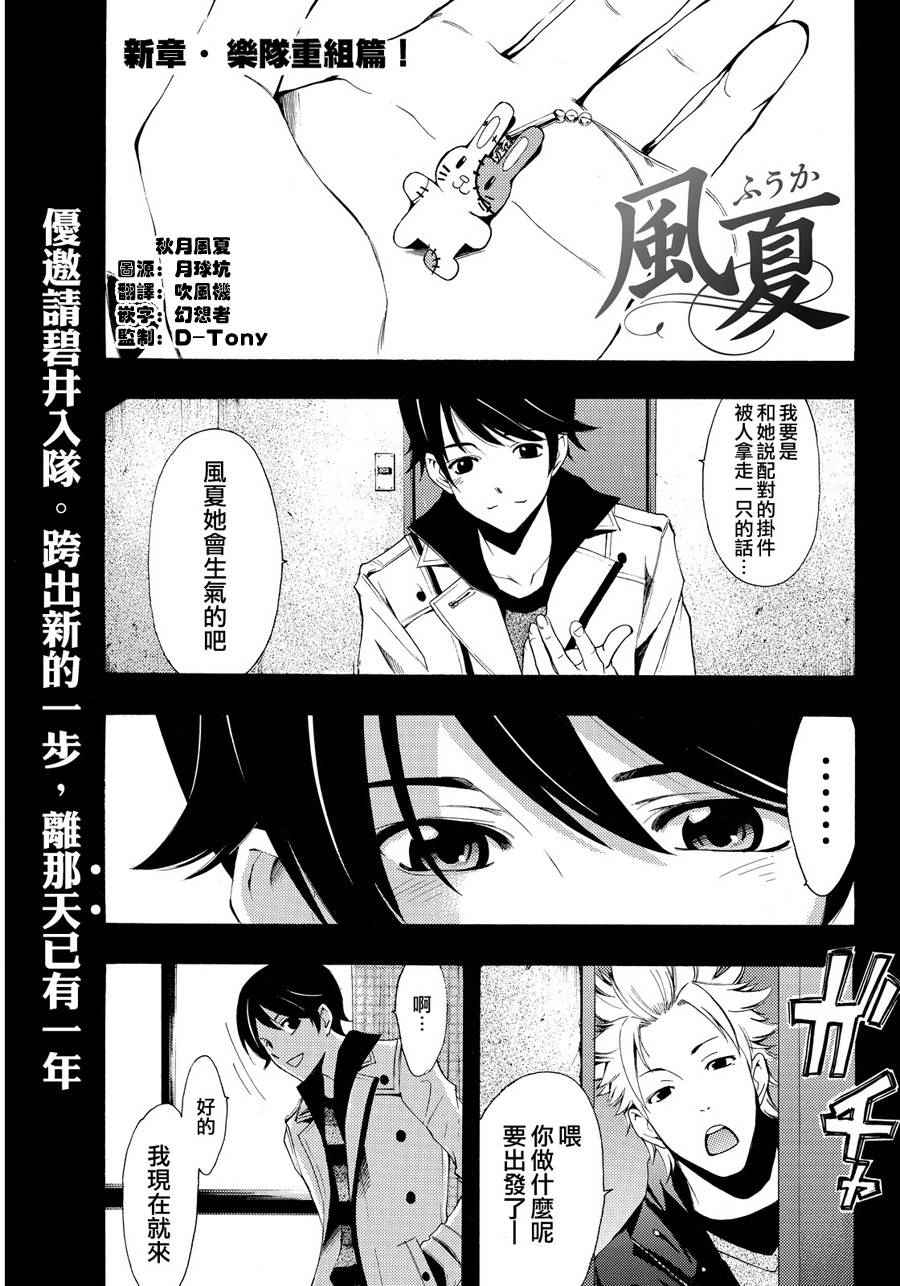 《风夏》第104话 第1页