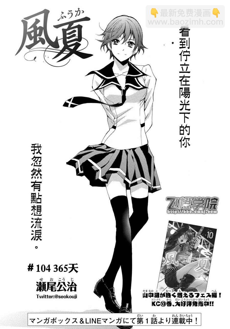 《风夏》第104话 第2页