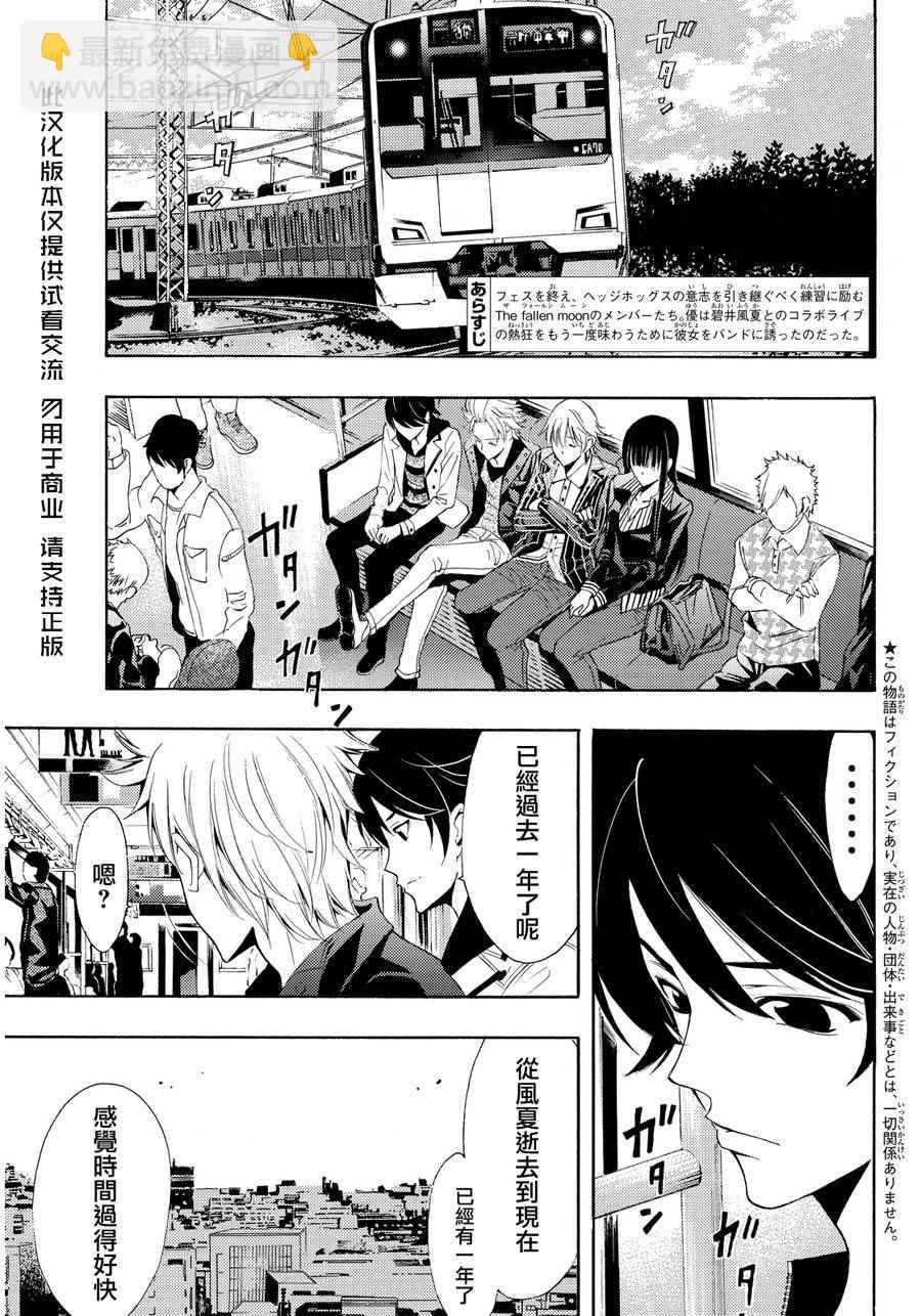 《风夏》第104话 第3页