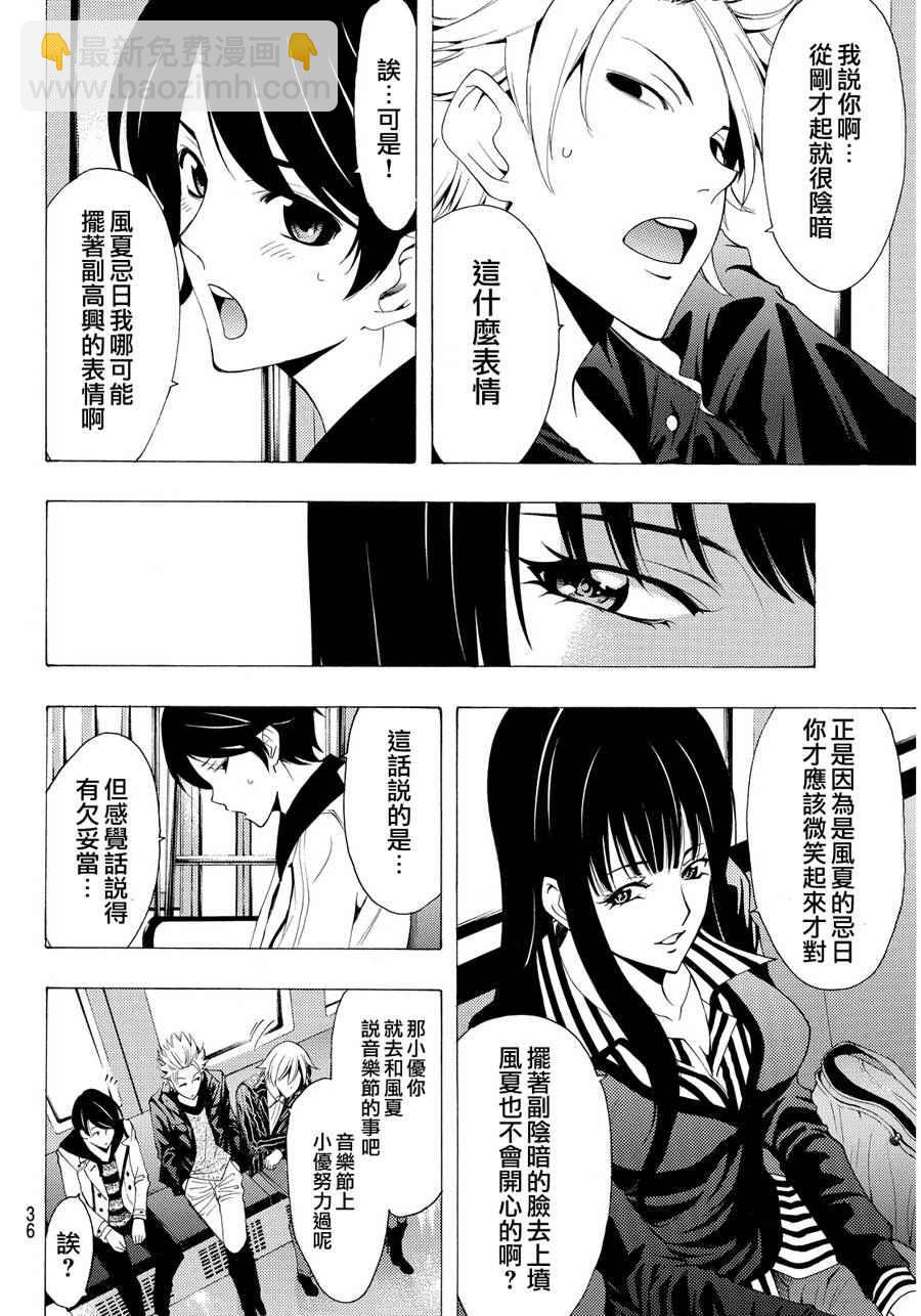 《风夏》第104话 第4页