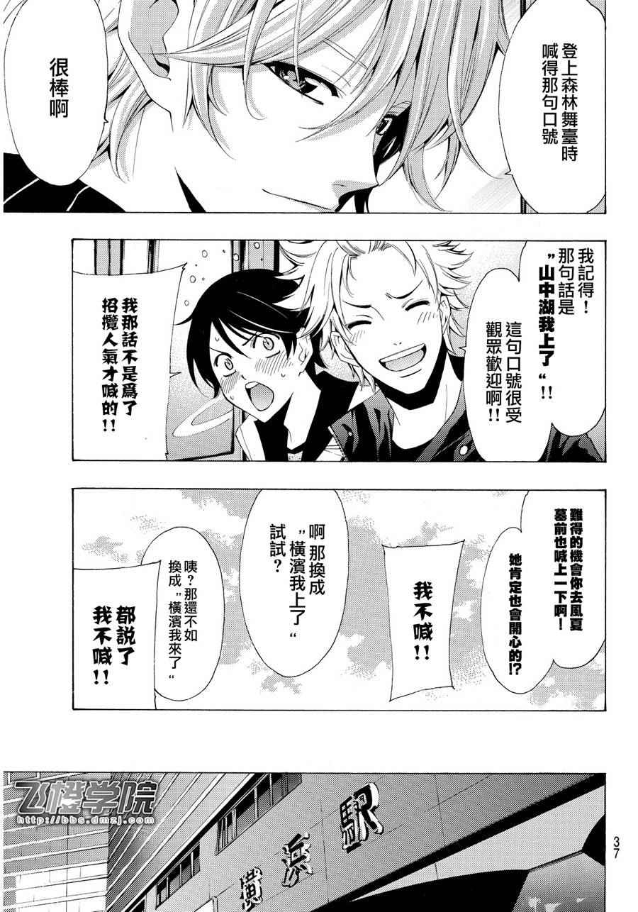 《风夏》第104话 第5页