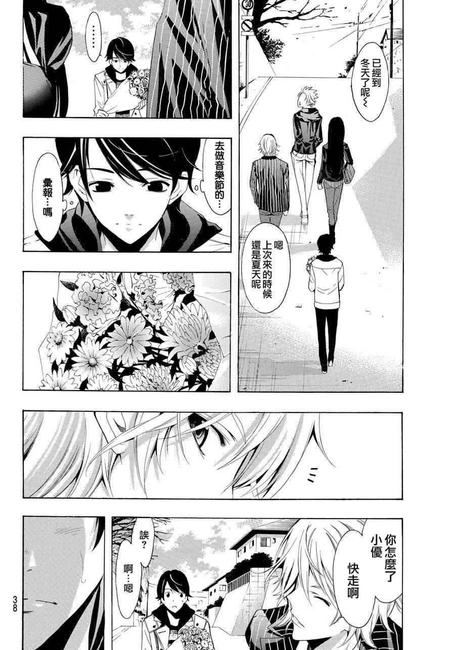 《风夏》第104话 第6页