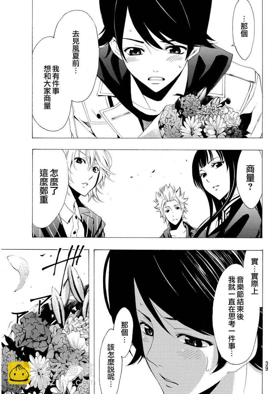 《风夏》第104话 第7页