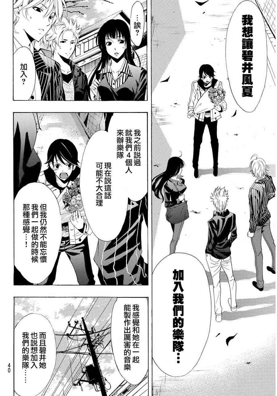 《风夏》第104话 第8页