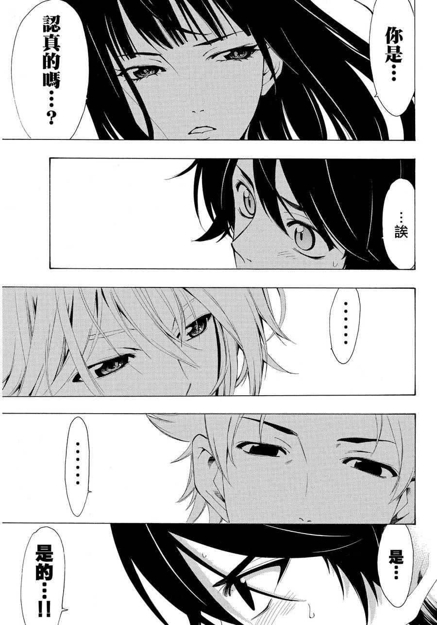 《风夏》第104话 第9页