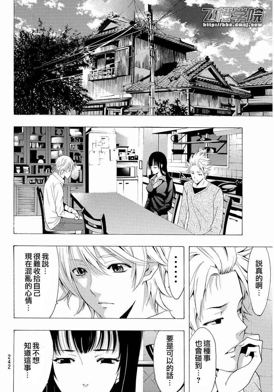 《风夏》第105话 第11页