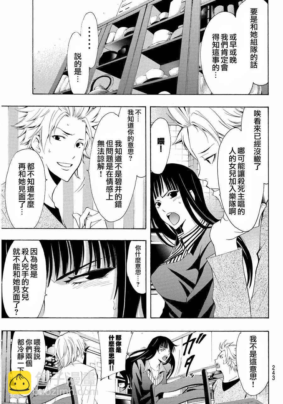 《风夏》第105话 第12页