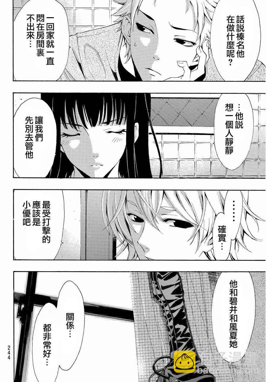 《风夏》第105话 第13页