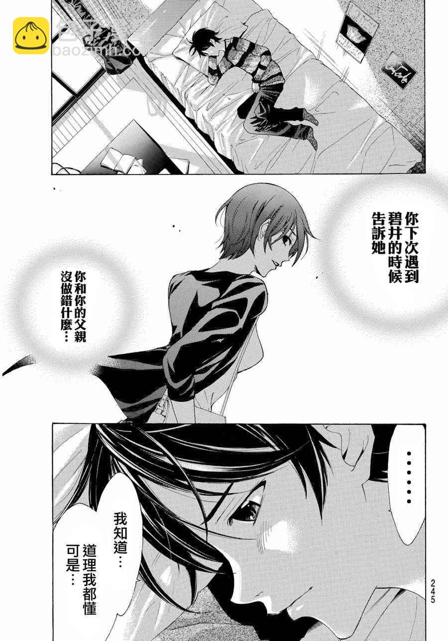 《风夏》第105话 第14页