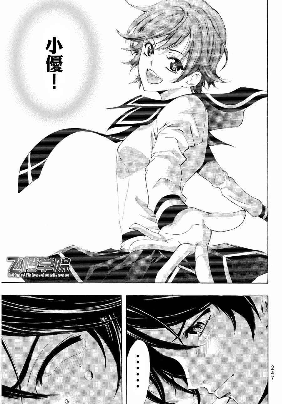 《风夏》第105话 第16页