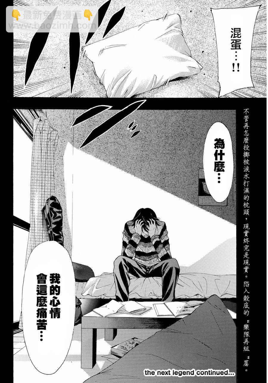 《风夏》第105话 第17页