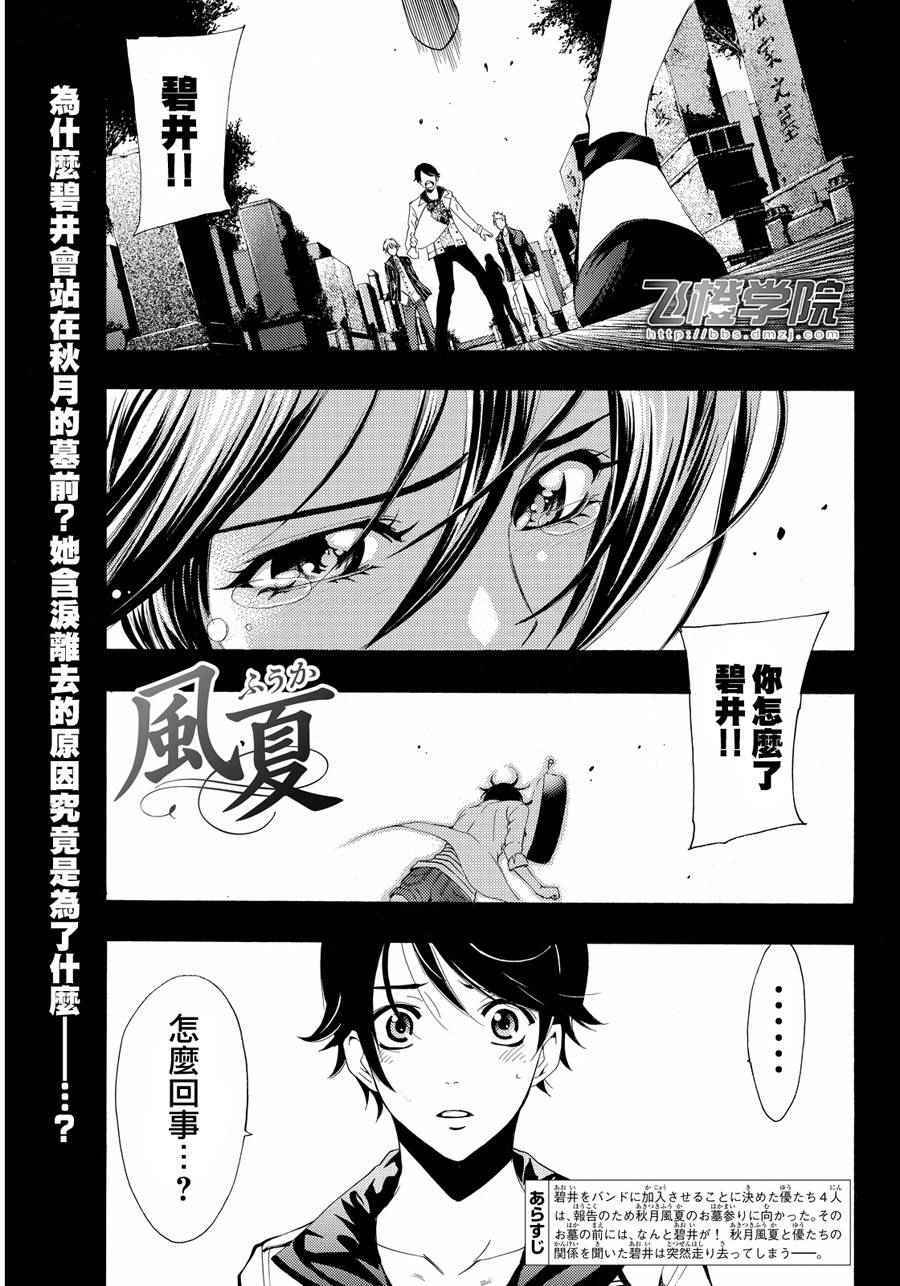 《风夏》第105话 第1页