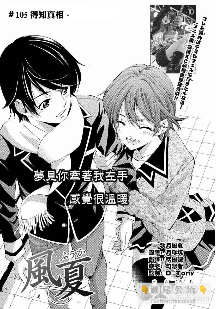 《风夏》第105话 第2页
