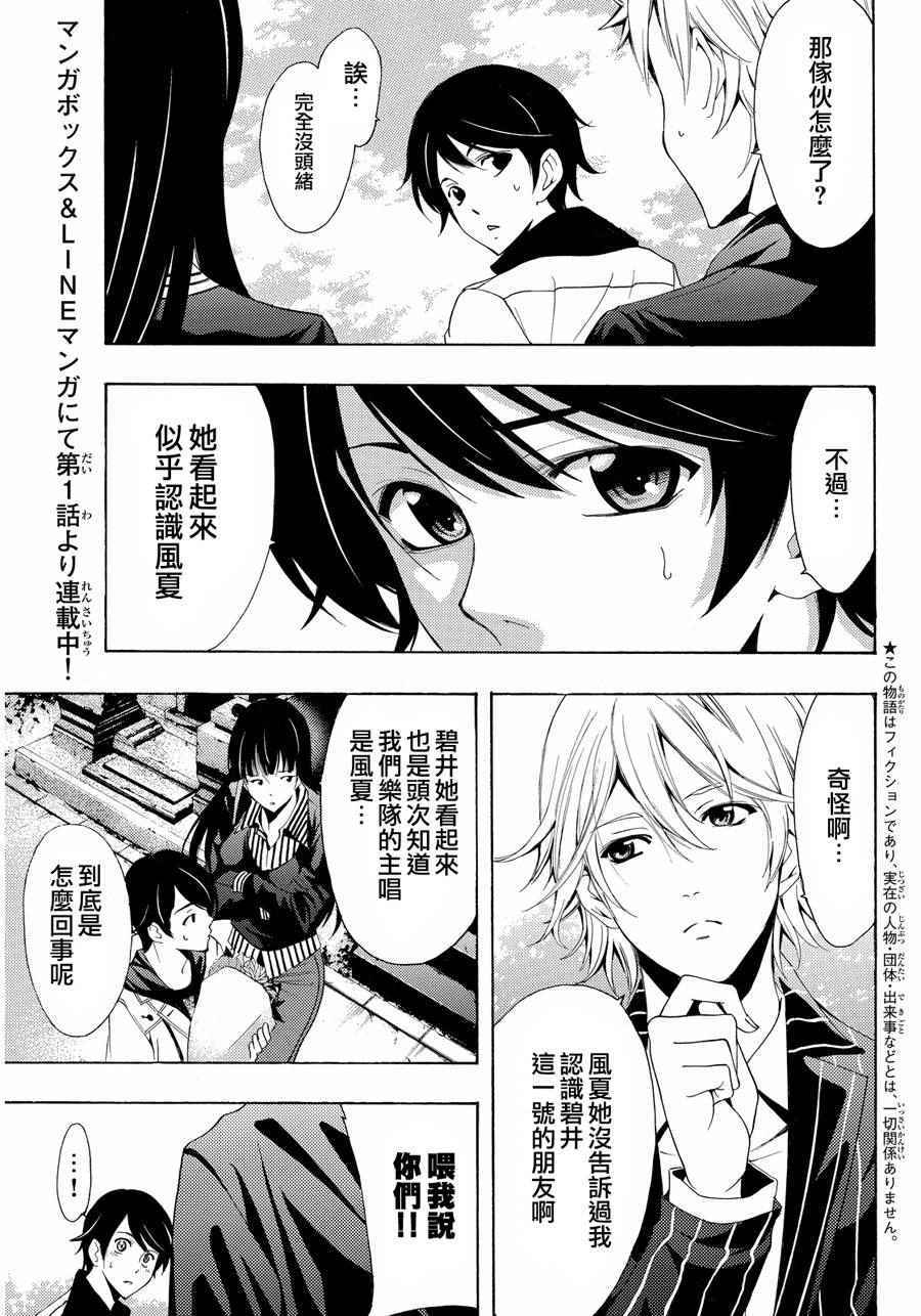《风夏》第105话 第3页