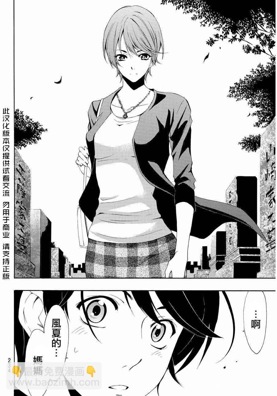 《风夏》第105话 第4页