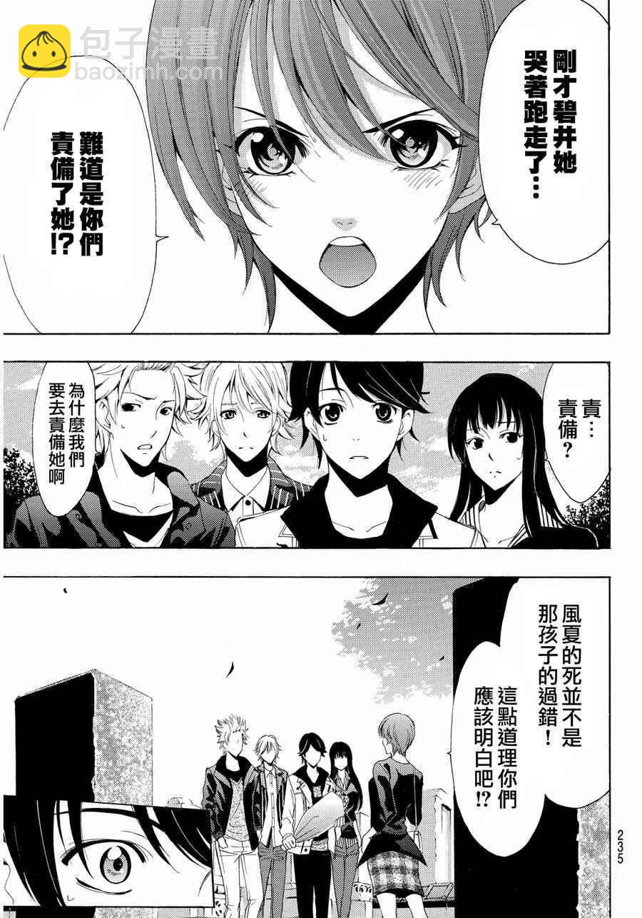 《风夏》第105话 第5页