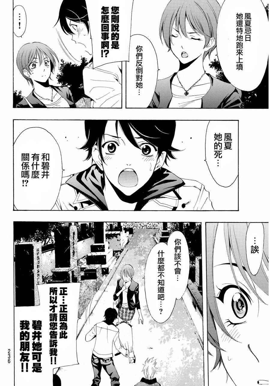 《风夏》第105话 第6页