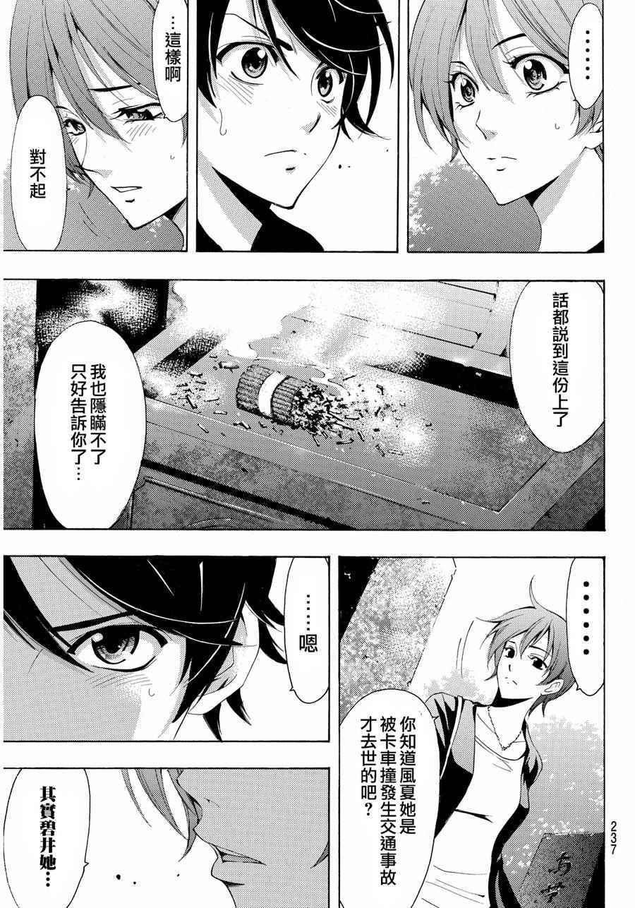 《风夏》第105话 第7页