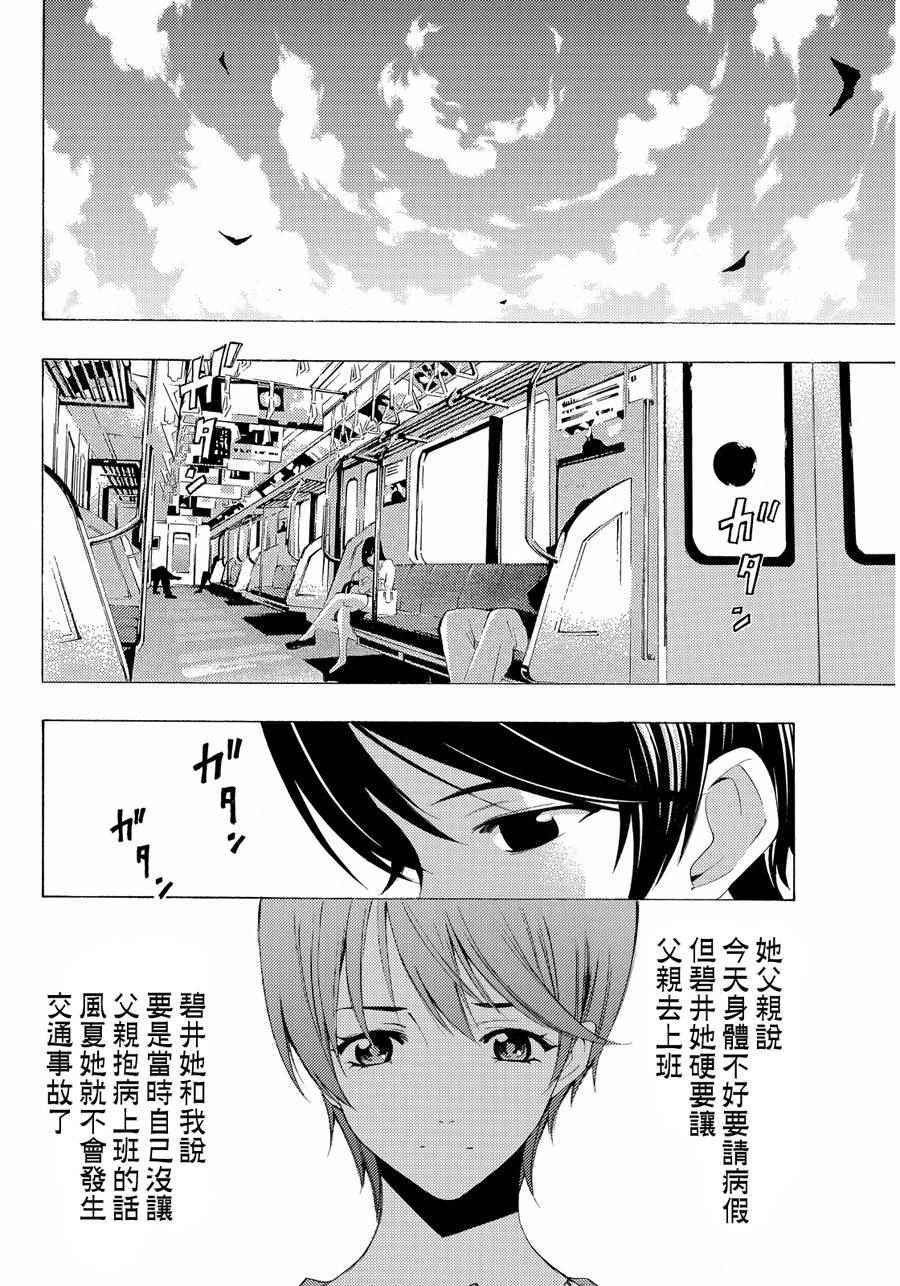 《风夏》第105话 第9页