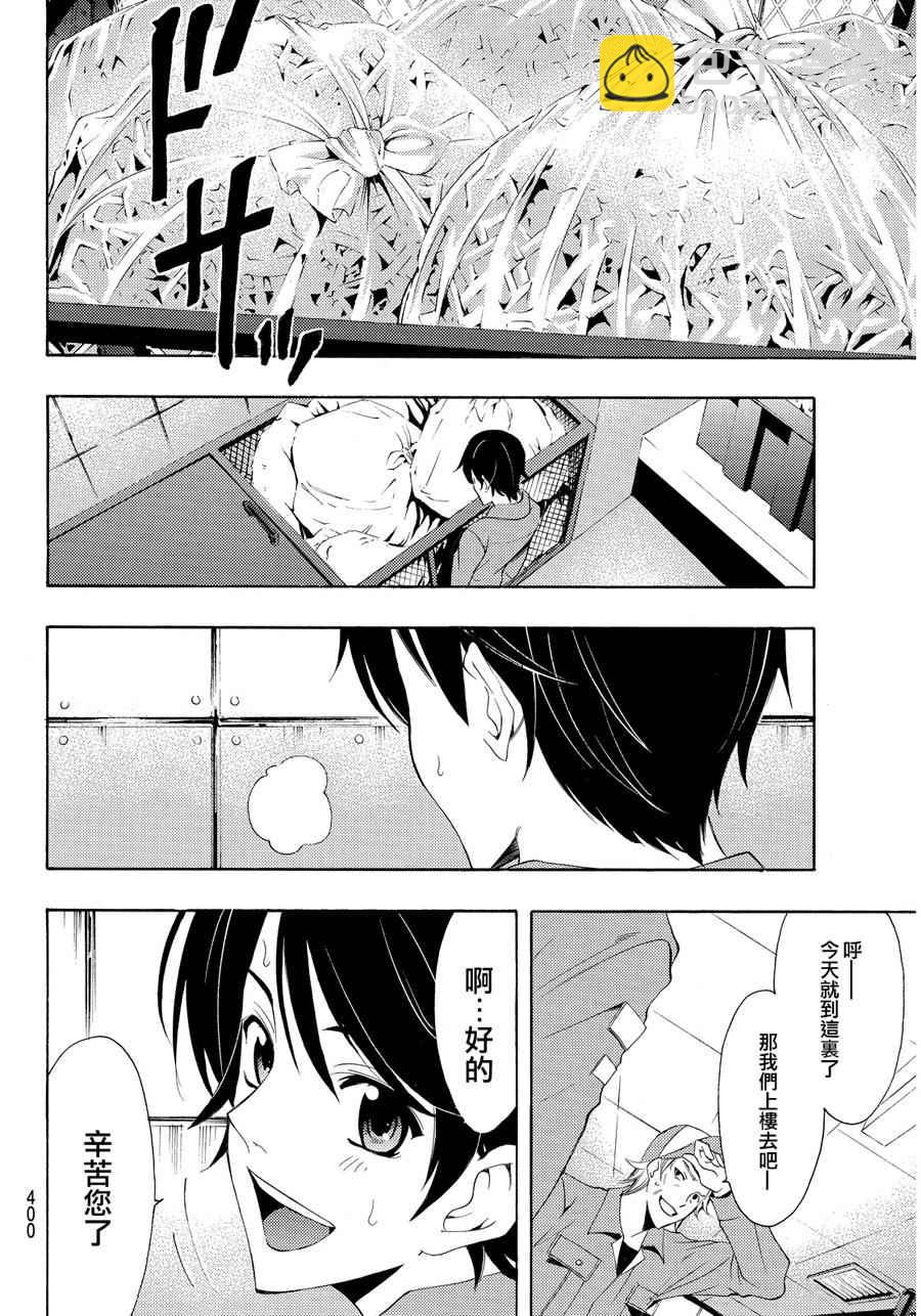 《风夏》第106话 第10页