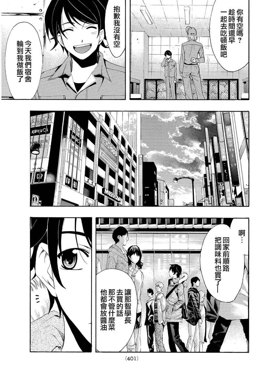 《风夏》第106话 第11页