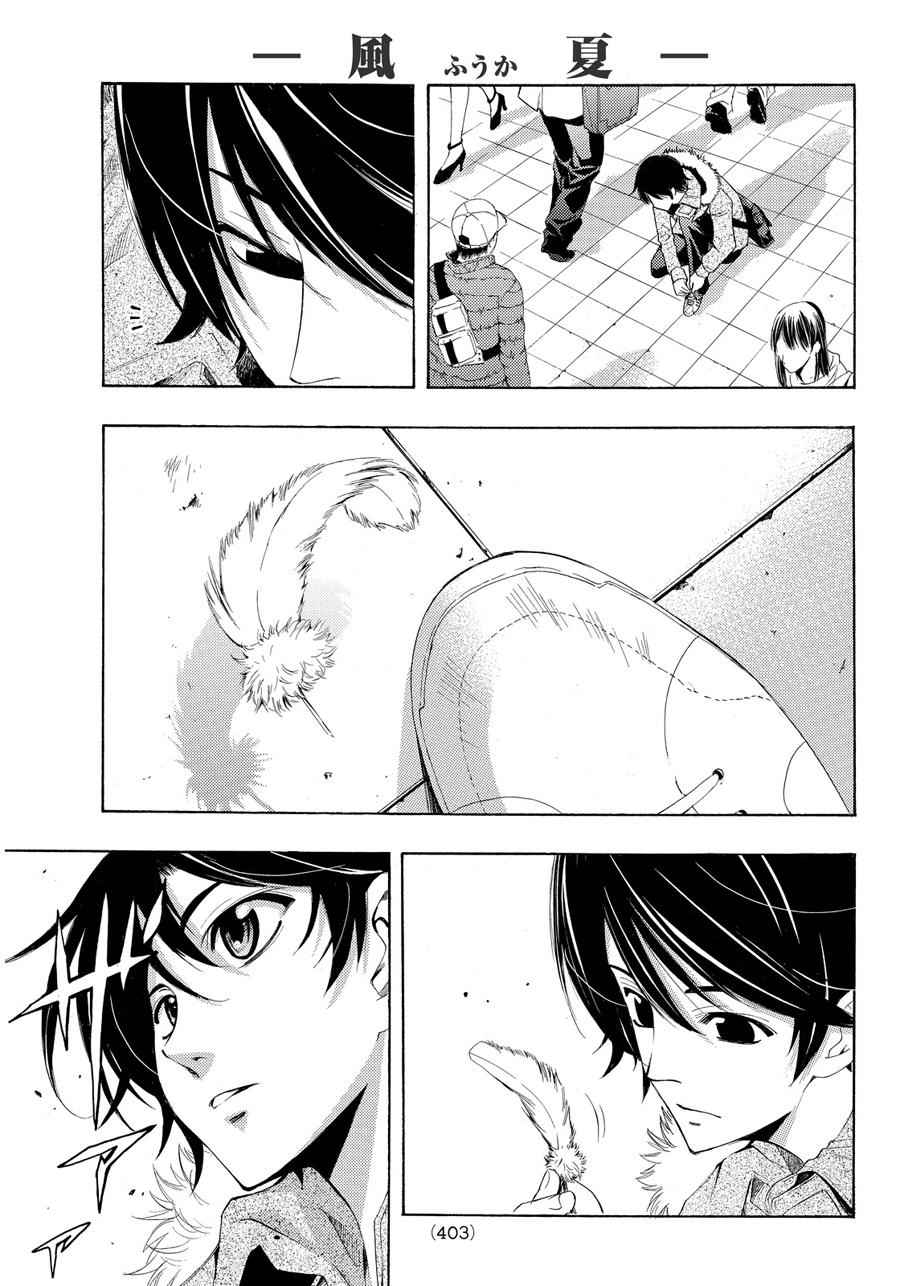 《风夏》第106话 第13页