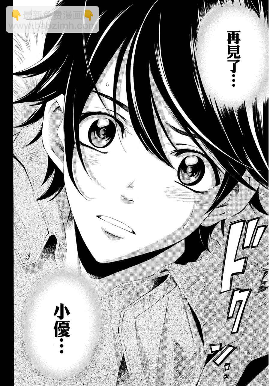 《风夏》第106话 第15页
