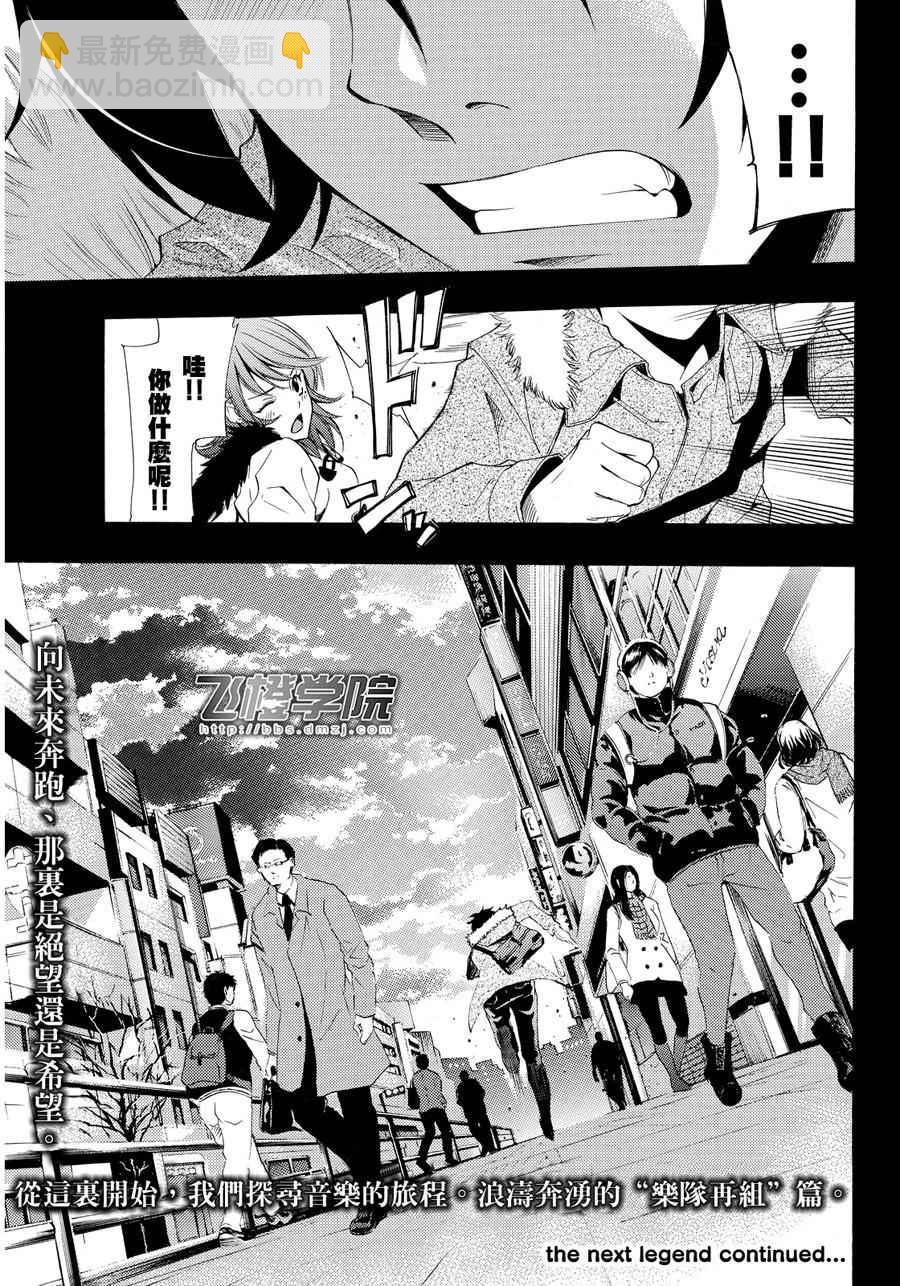 《风夏》第106话 第16页