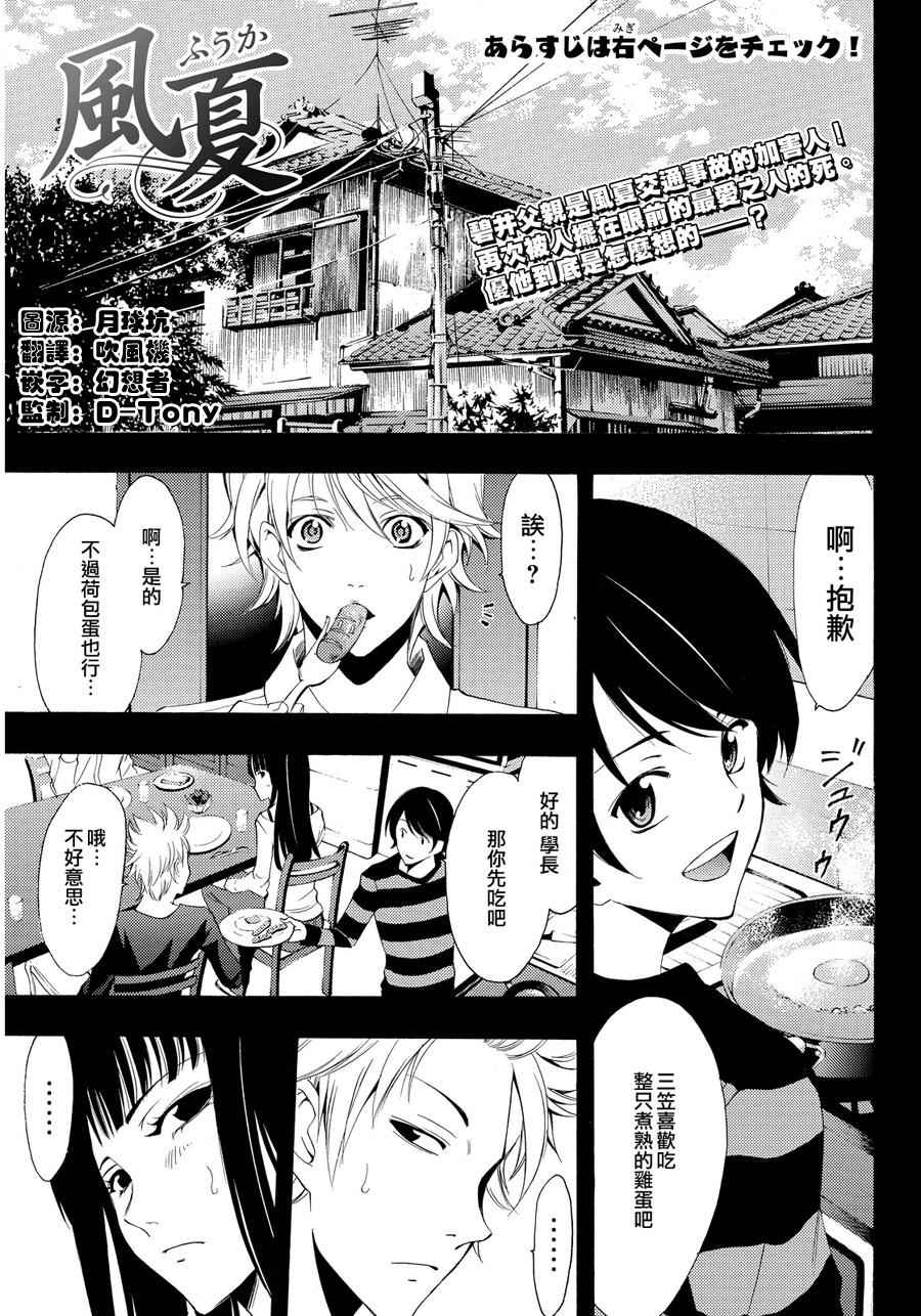 《风夏》第106话 第1页