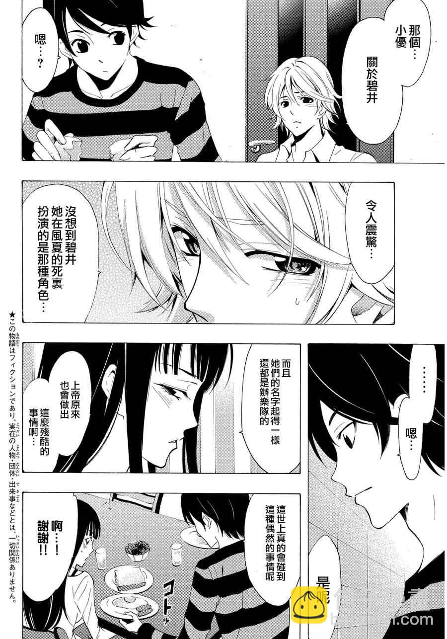 《风夏》第106话 第2页