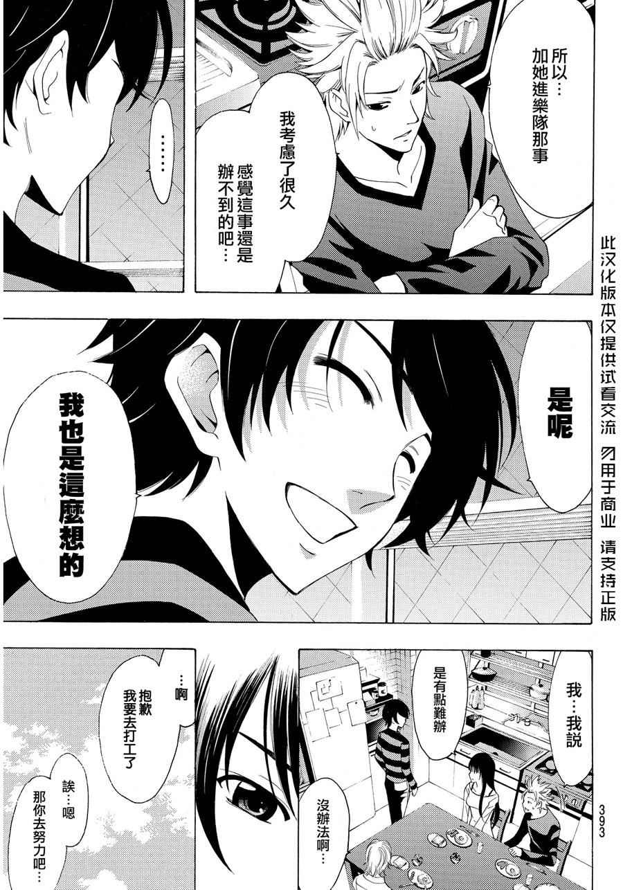 《风夏》第106话 第3页