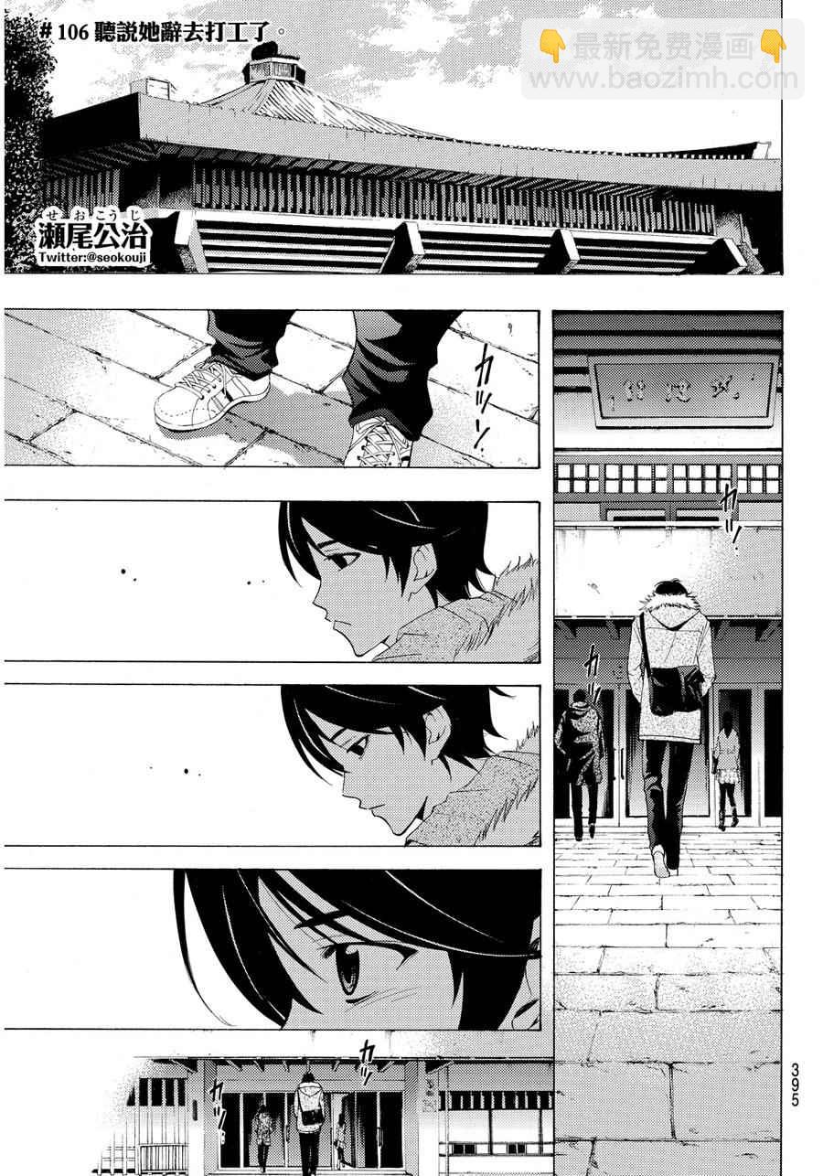 《风夏》第106话 第5页