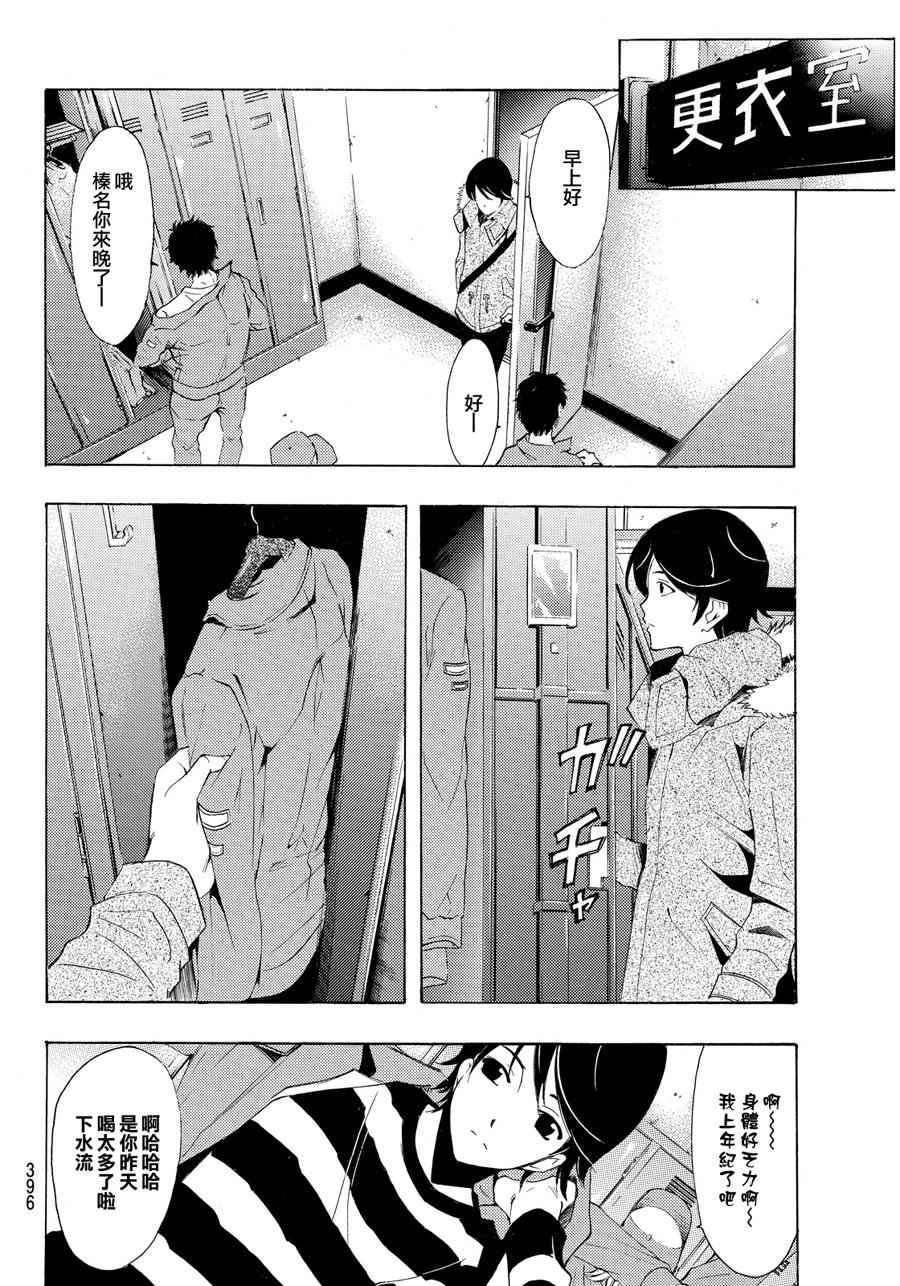 《风夏》第106话 第6页
