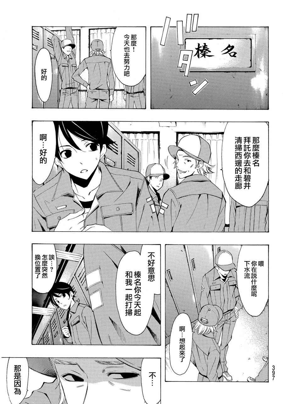 《风夏》第106话 第7页