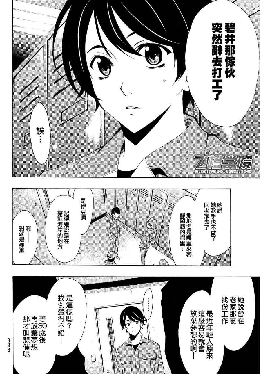 《风夏》第106话 第8页