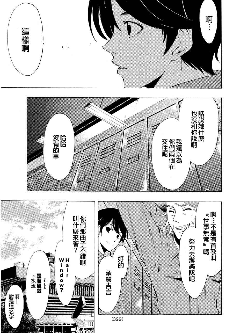 《风夏》第106话 第9页