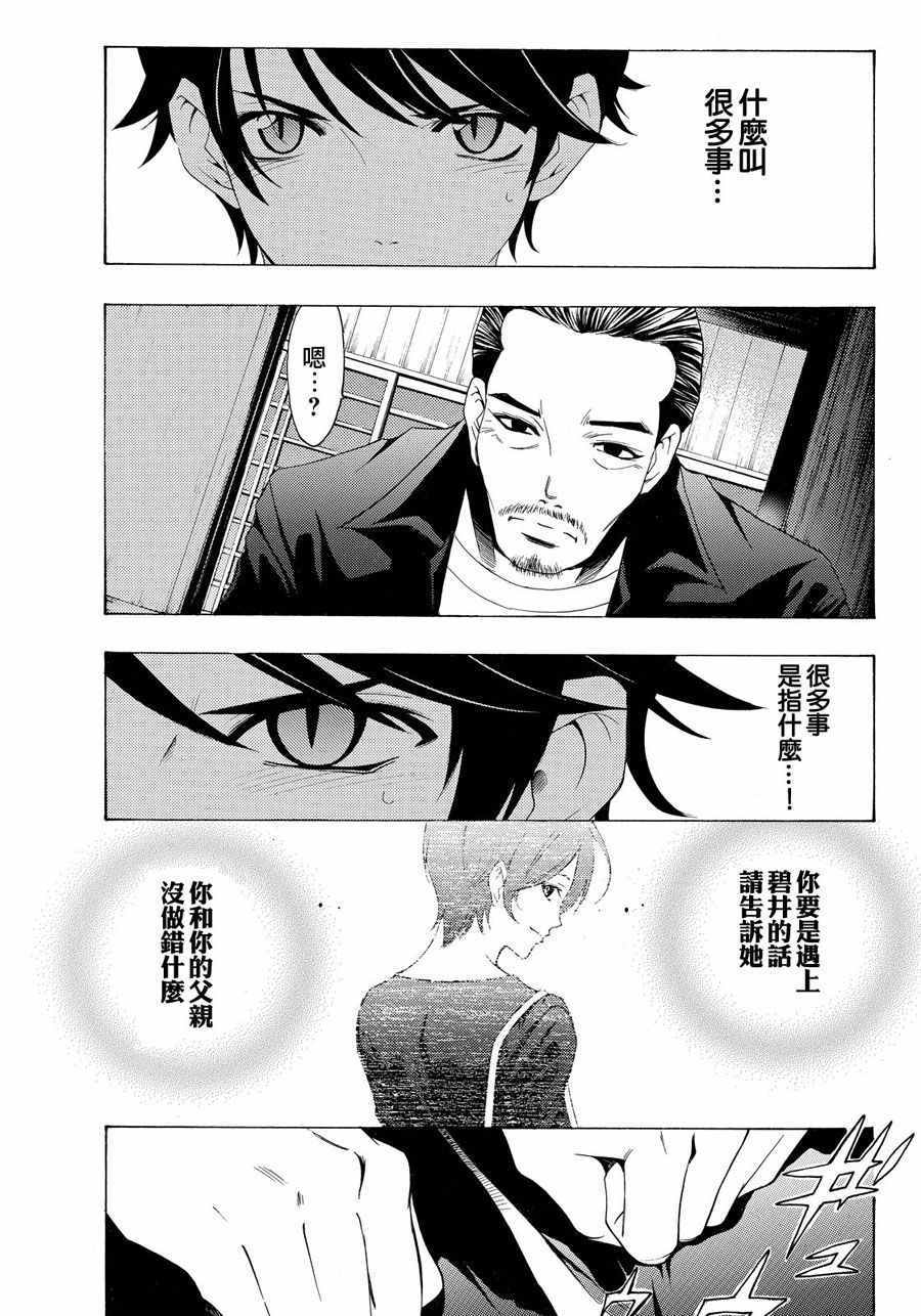 《风夏》第108话 第11页