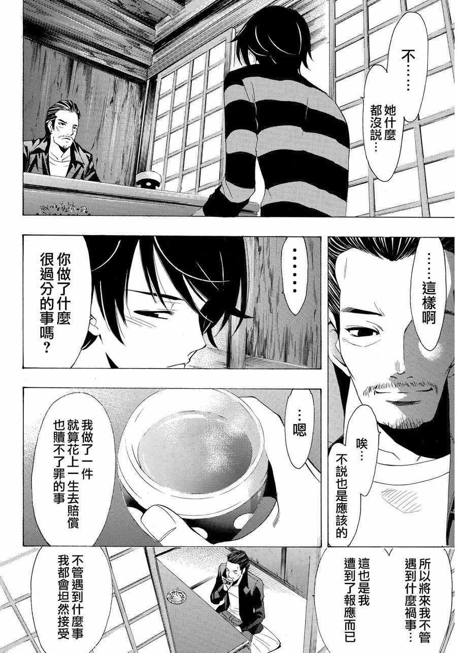 《风夏》第108话 第12页