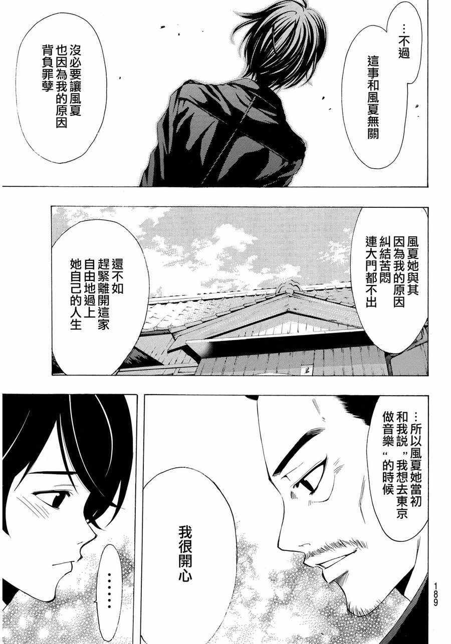 《风夏》第108话 第13页