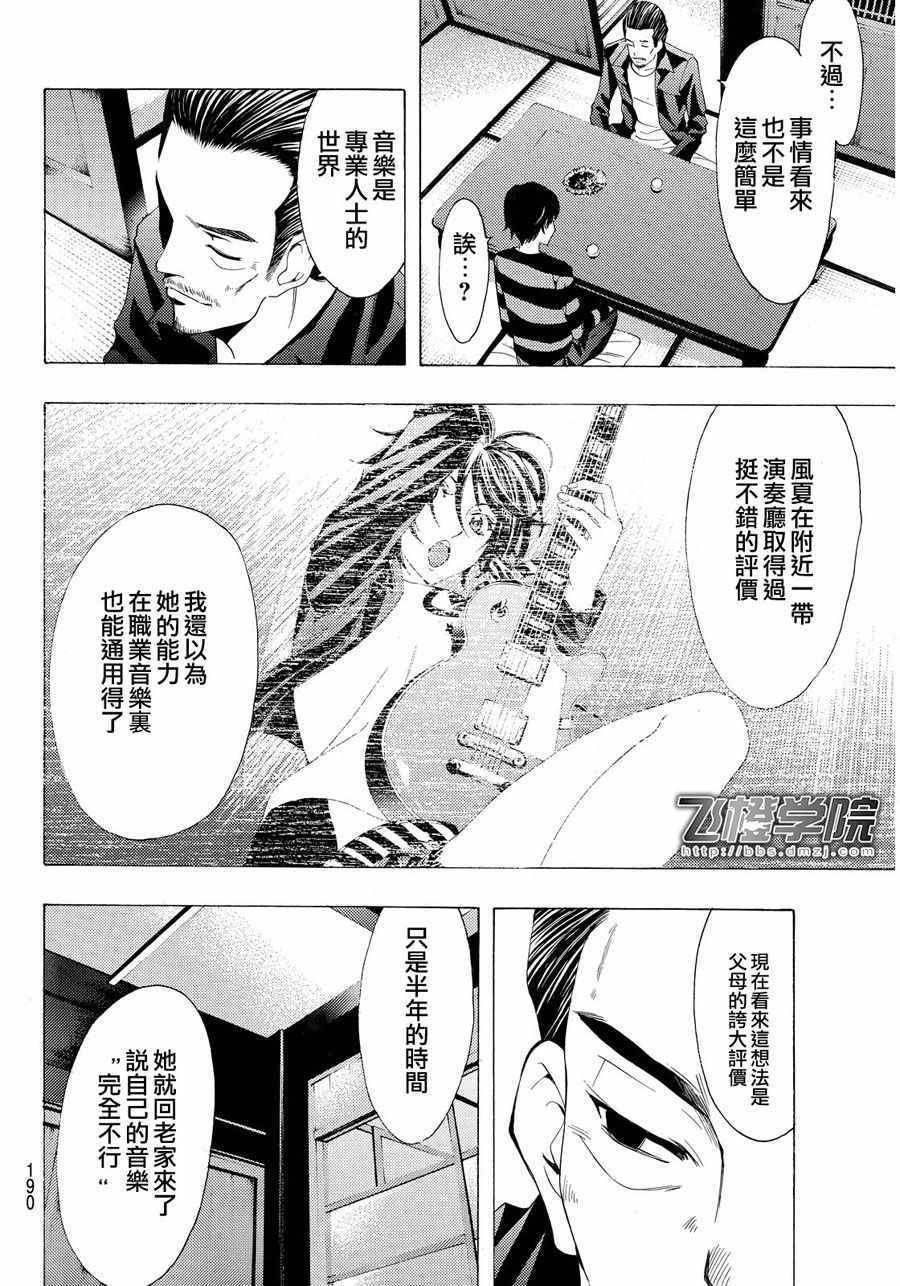 《风夏》第108话 第14页