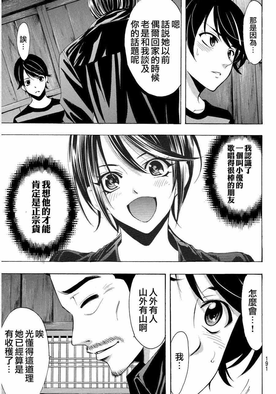 《风夏》第108话 第15页