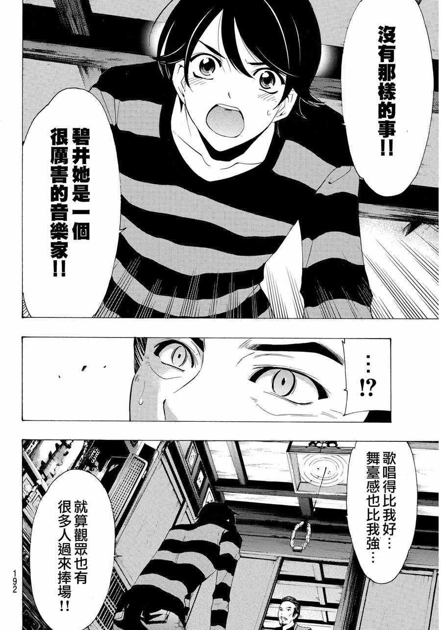 《风夏》第108话 第16页
