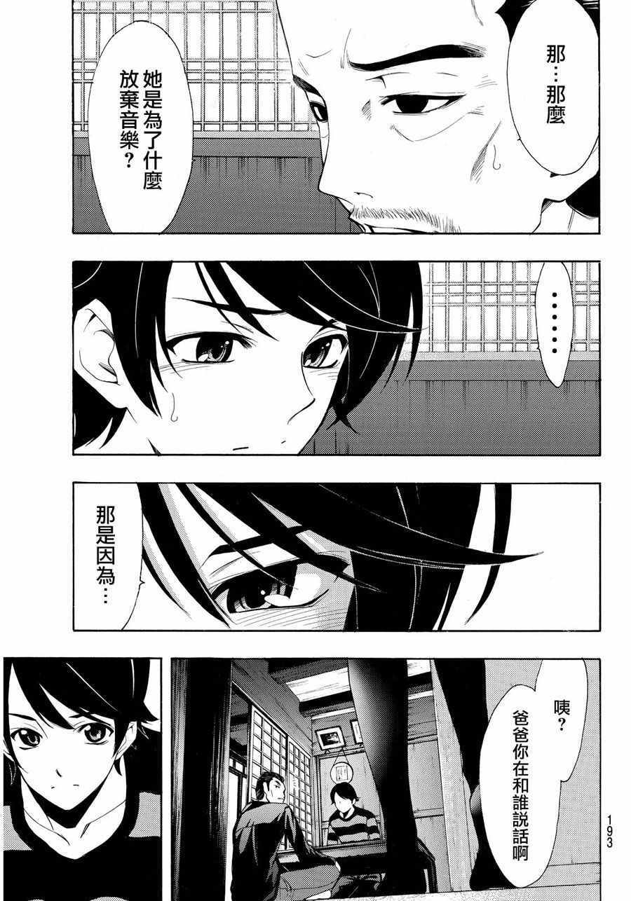 《风夏》第108话 第17页