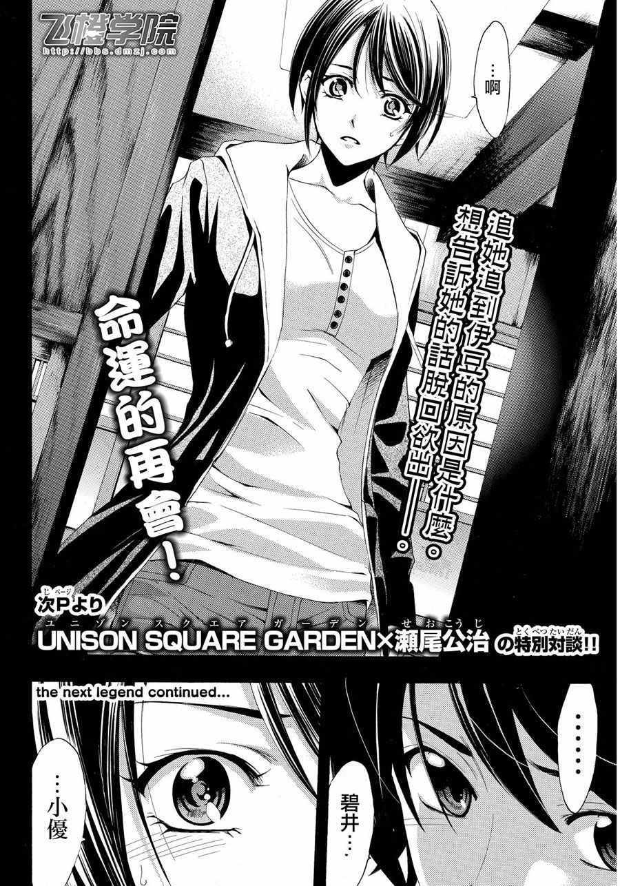 《风夏》第108话 第18页