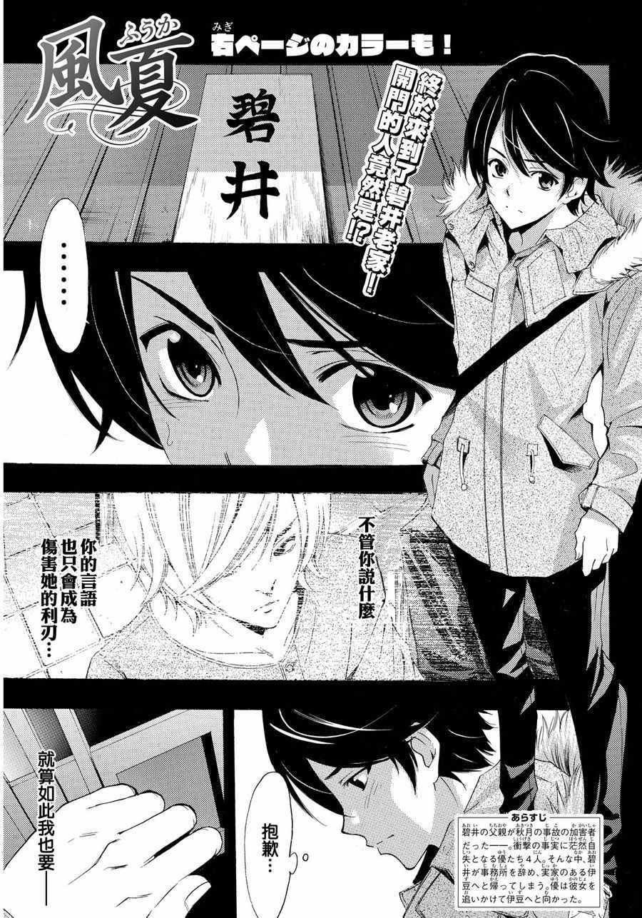 《风夏》第108话 第1页