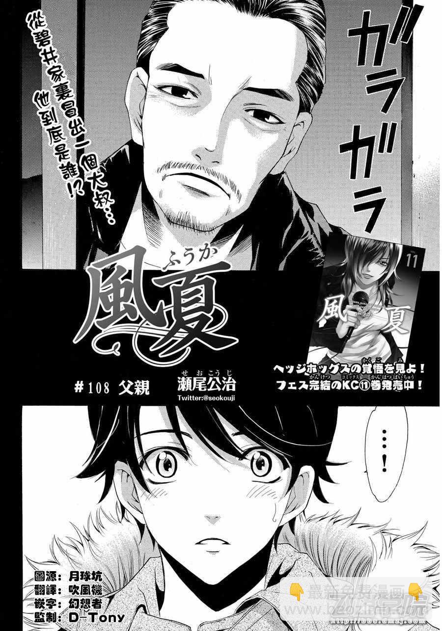 《风夏》第108话 第2页