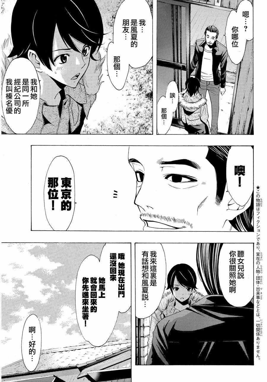《风夏》第108话 第3页