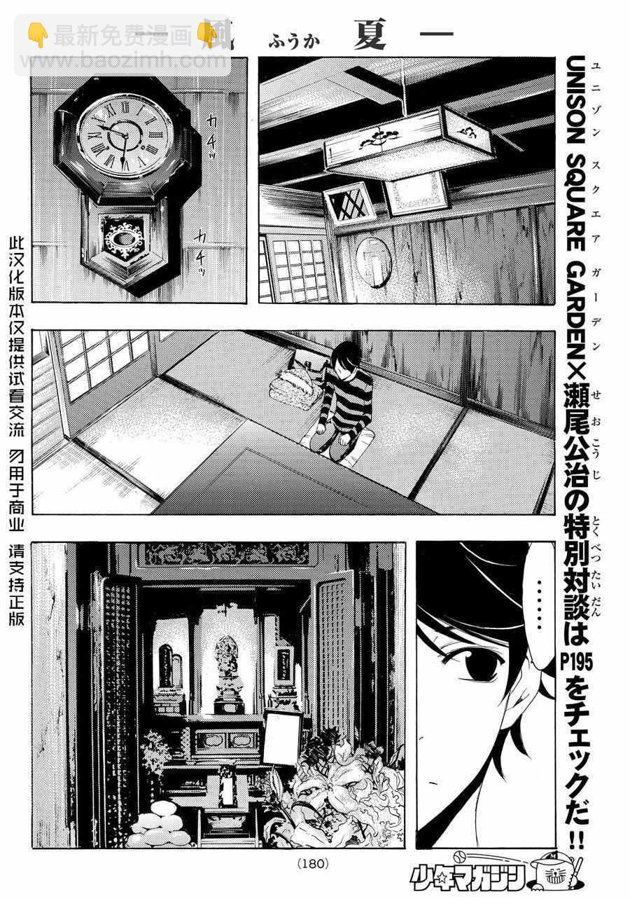 《风夏》第108话 第4页